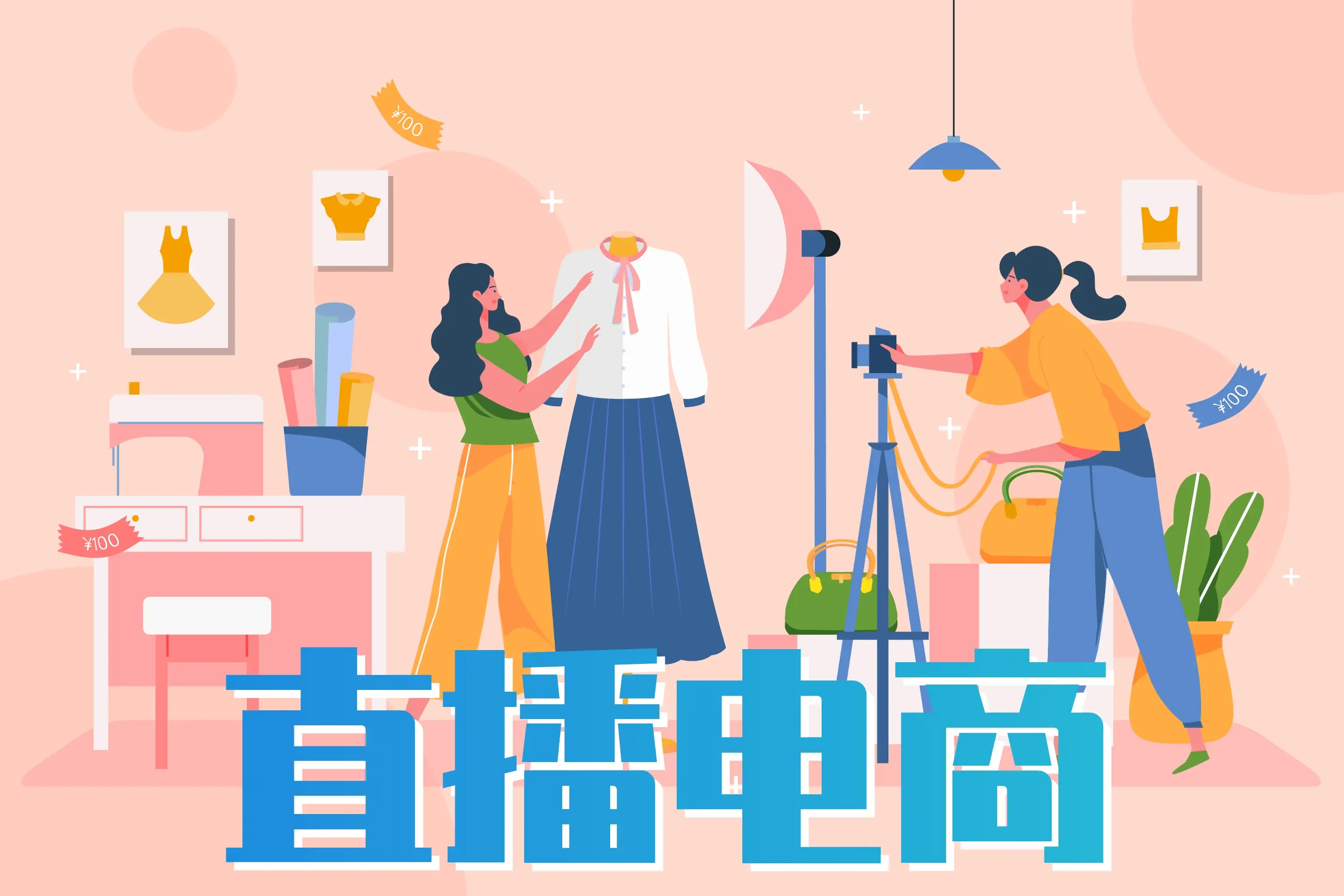 直播电商监管新规近期即将正式出台